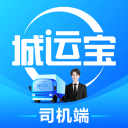 城运宝司机官方版 安卓版