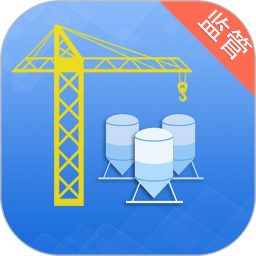 砂浆监管app 安卓版