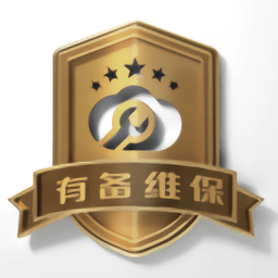 有备维保app