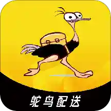 鸵鸟配送骑手版app 安卓版