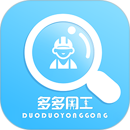 多多用工软件 安卓版