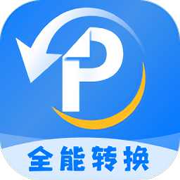 pdf文档转换神器app