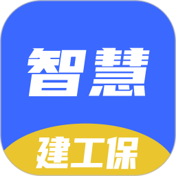 智慧建工保app