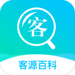 客源百科app 安卓版