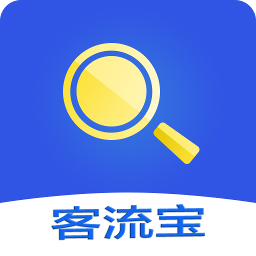 客流宝软件 安卓版