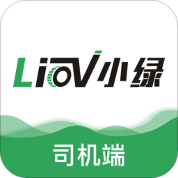 小绿货运司机版最新版 安卓版