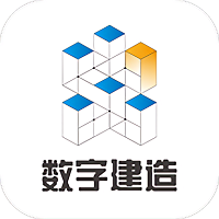 数字建造软件 安卓版