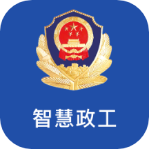 雁警智慧政工app