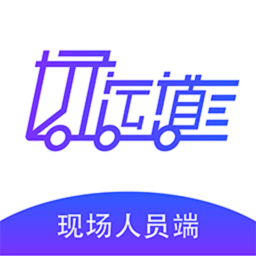 好运道现场人员端app 安卓版