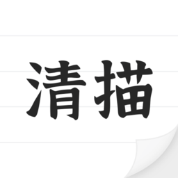 清描图片转文字识别app(又名图片转文字)