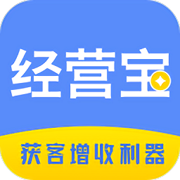 业务经营宝app 安卓版