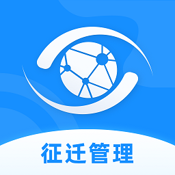数字征迁app官方版 安卓版