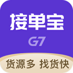 g7接单宝官方版 安卓版
