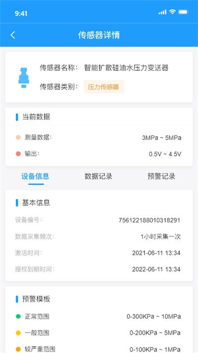 易接物联app下载