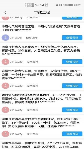 小喇叭信息平台下载