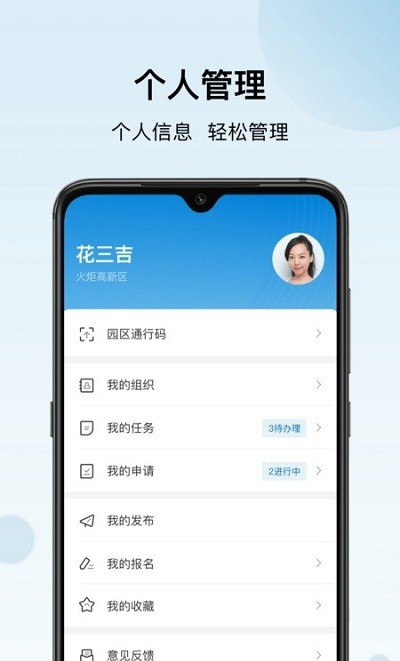 火炬智慧园区app手机版下载