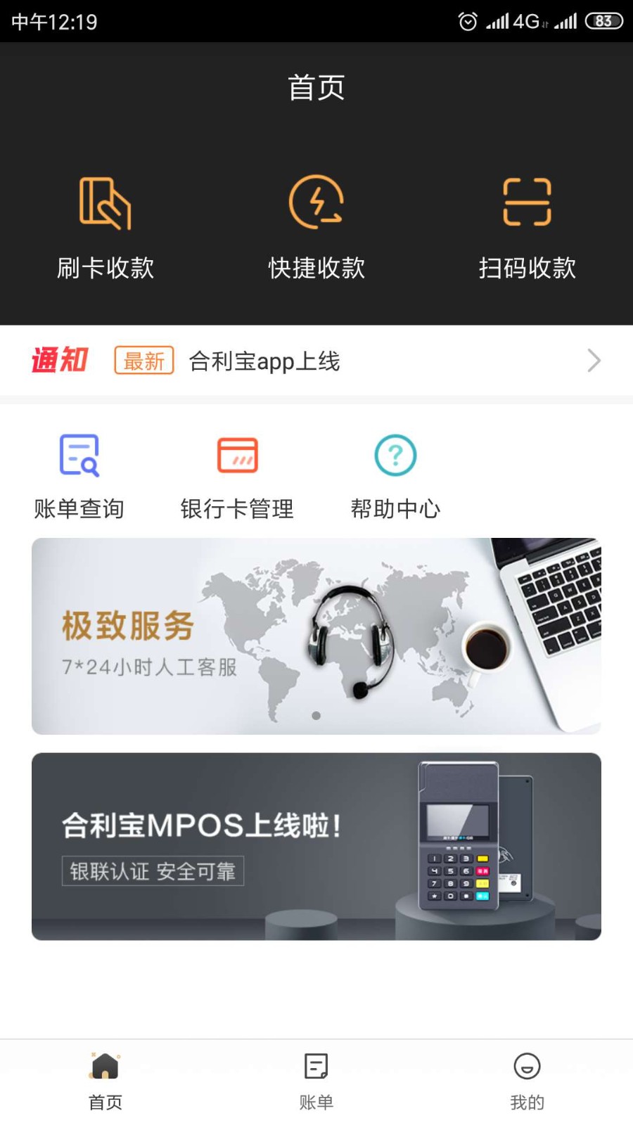 合利宝app下载