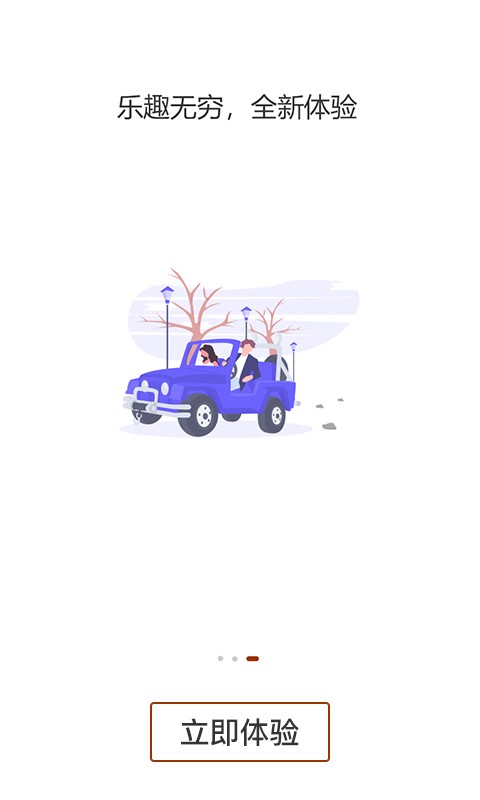 胶享悦app下载