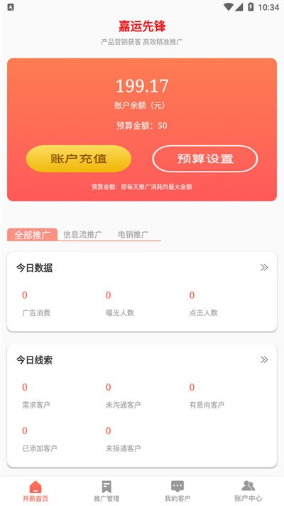 嘉运先锋app下载