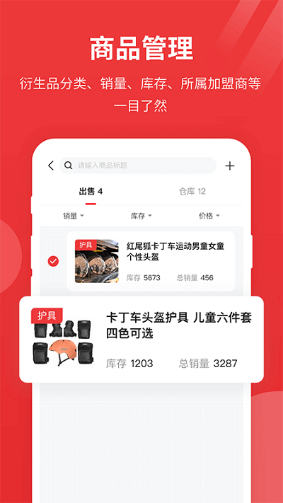红尾狐管理端软件下载