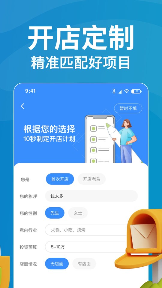 就要加盟网app下载