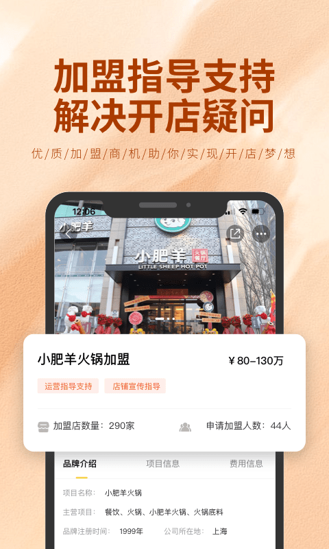 加盟商机app下载
