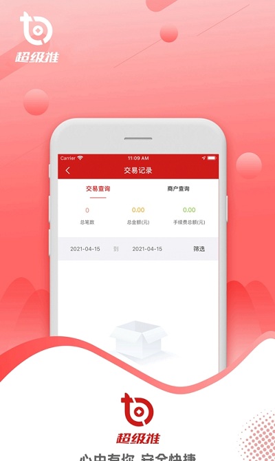 超级推客app下载
