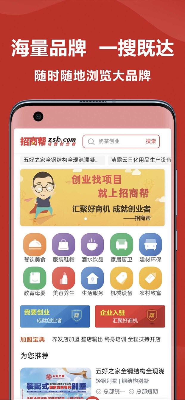 招商帮app下载