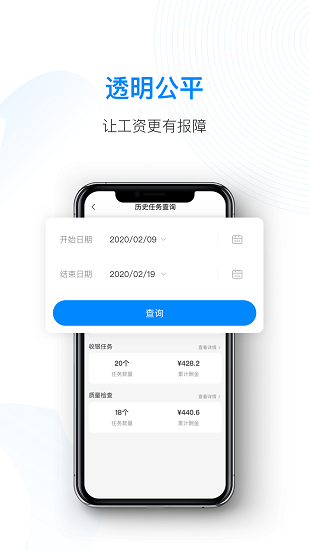 天虹智能用工app下载