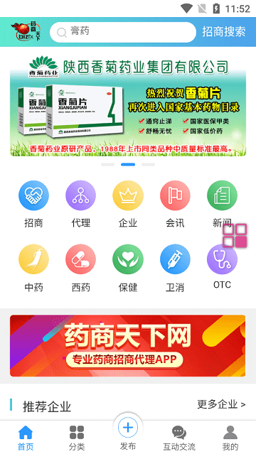 药商天下网下载手机版