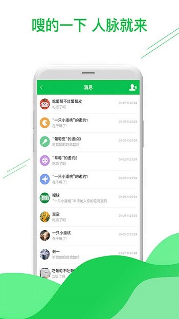 嗖脉app下载