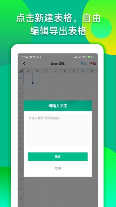 手机制作表格软件免费版下载
