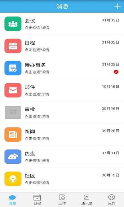 长空掌上办公软件下载