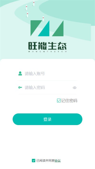 旺能生态管控平台app下载