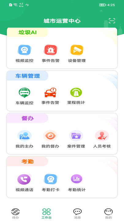 城市运营中心app下载