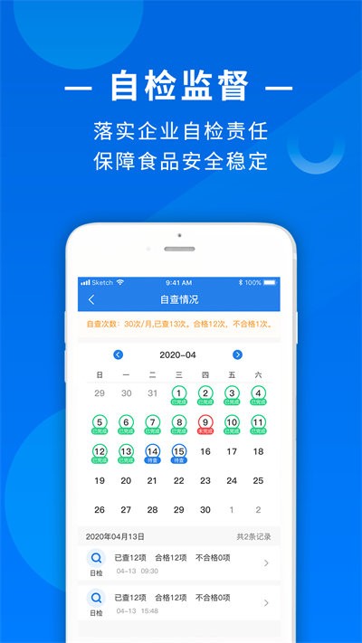 食饮安执法端app下载