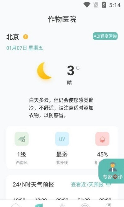 化浪农业app下载