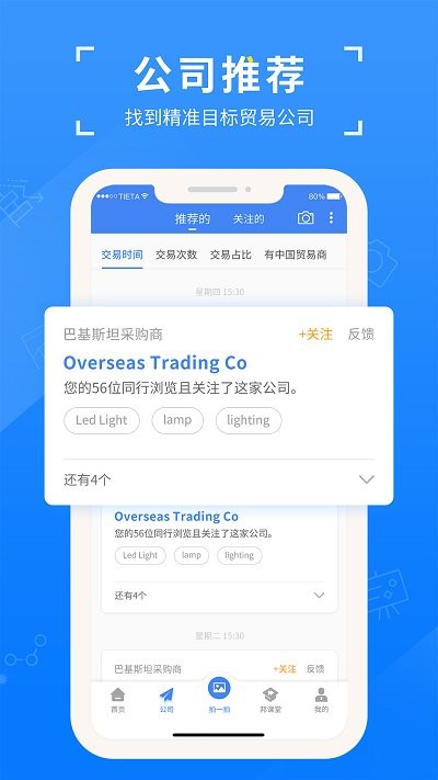 外贸邦官方版 外贸邦app下载