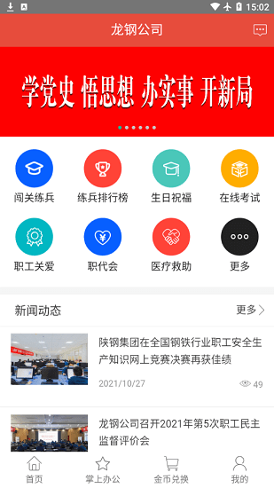 龙钢智慧工会app下载