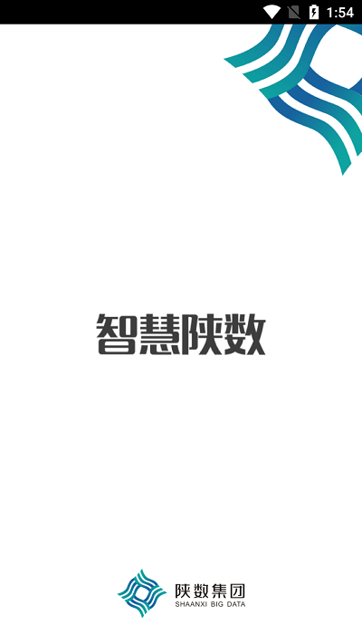 智慧陕数app下载