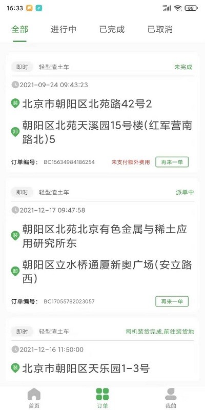 渣土速运app下载