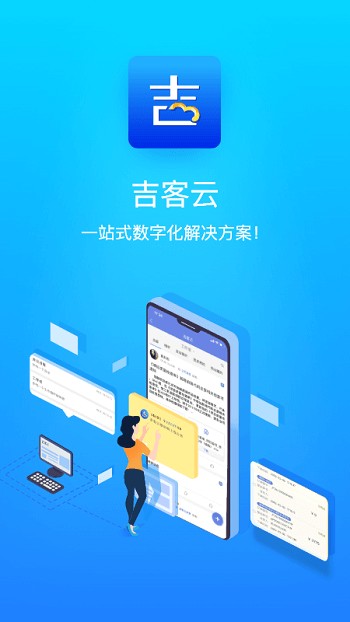 吉客云erp进销存app下载