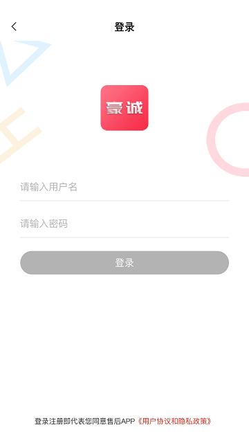 豪诚供应链管理系统app下载