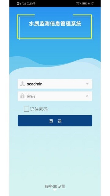 水质监测信息管理系统下载客户端