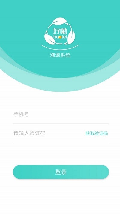 溯源司机端app下载