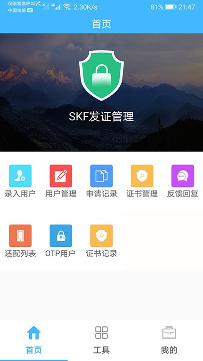 发证管理官方版下载