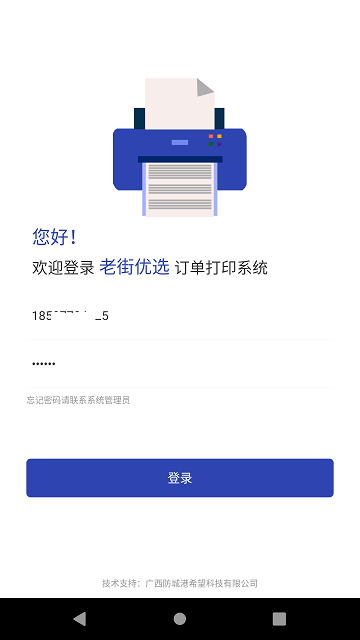 老街管理软件下载