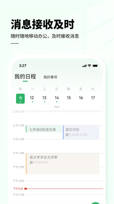 七中育才app下载