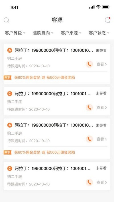 房店通经纪人软件下载