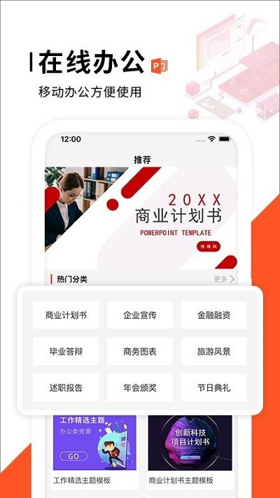 ppt制作软件办公app下载